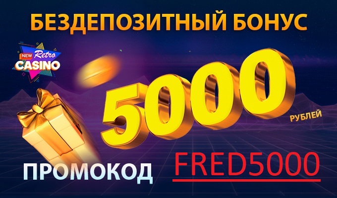 NewRetroCasino бонус