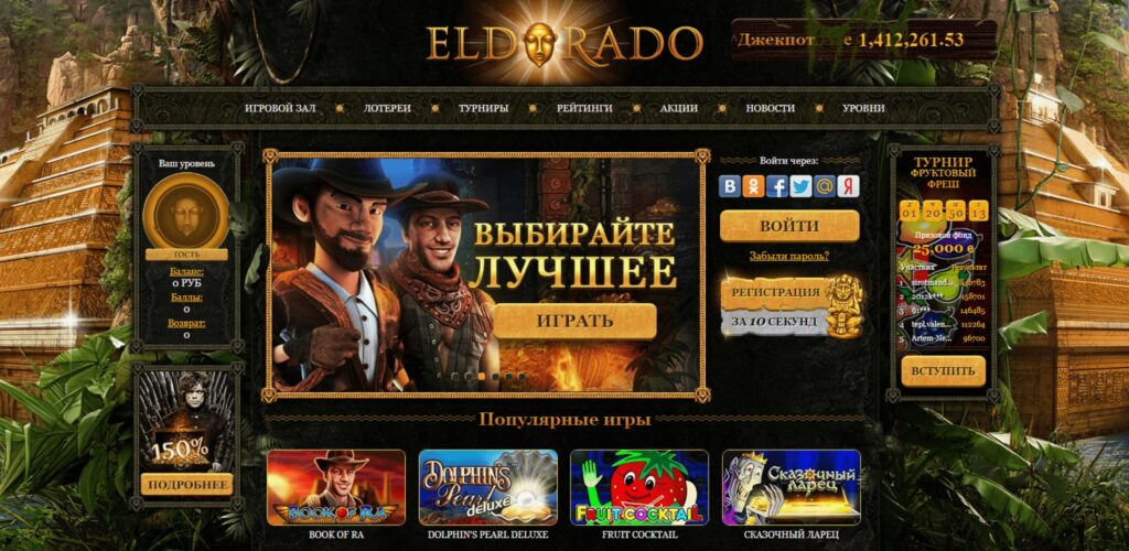 Промокод при регистрации в Eldorado Casino