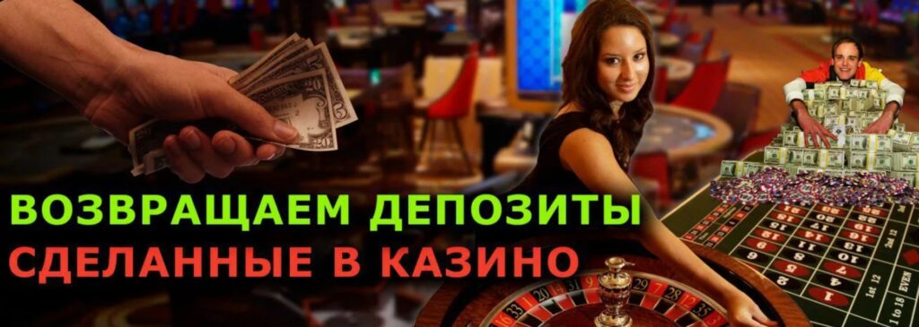 Не пришел депозит в казино - что делать?